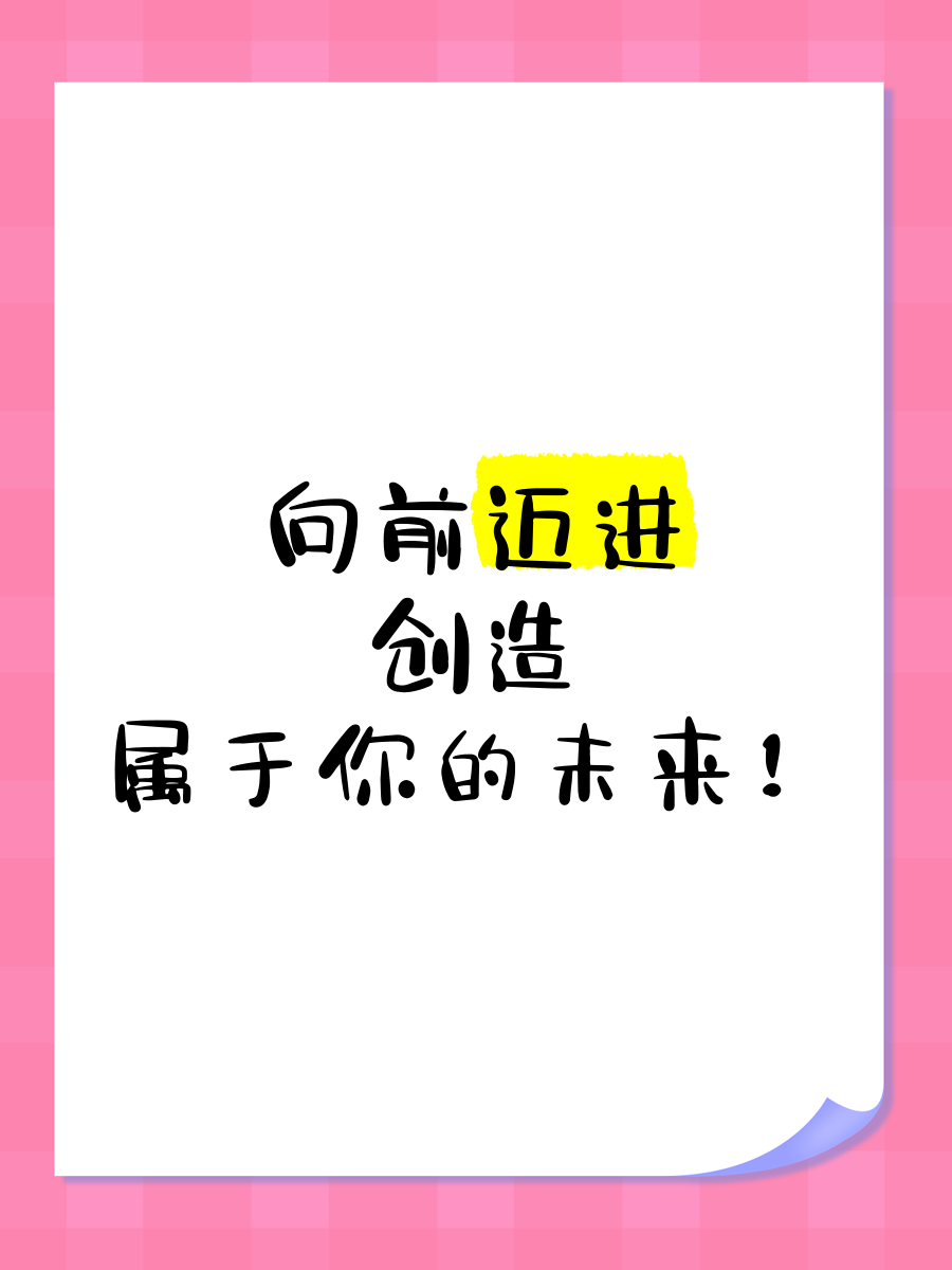 开云APP-强劲出击！胜券在握，向前迈进的简单介绍